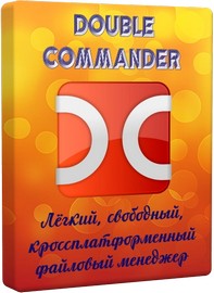 Double Commander 1.1.30 gamma + Portable