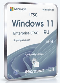 Windows 11 Enterprise LTSC x64 24H2 RU by OVGorskiy 12.2025