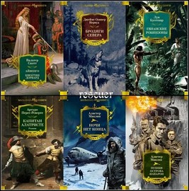 Книжная серия | Мир приключений. Большие книги [14 книг] (2024-2025) [FB2]