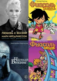 Книжная серия | Скандинавская линия НордБук [37 книг] (2020-2025) [PDF, FB2]