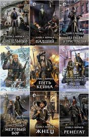 Павел Корнев | Собрание произведений [94 книги] (2006-2026) [FB2]
