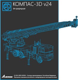 КОМПАС-3D 24.0.0.2799