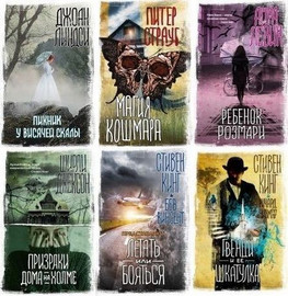 Книжная серия | Вселенная Стивена Кинга [42 книг] (2018-2026) [FB2]