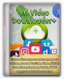 4K Video Downloader+ 26.0.4.0286 RePack (& Portable) by KpoJIuK
